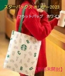 【新品未使用】スターバックス　ホリデー限定　ホワイト　Starbucksトートバッグ　エコバッグ　クリスマス