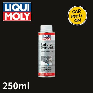 LIQUI MOLY(リキモリ)Radiator Stop-Leak | ラジエターストップリーク 250mL 20869