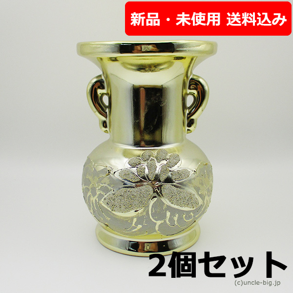 【処分特価】陶器 仏壇用花瓶 2個 金4.5モリ玉仏花瓶