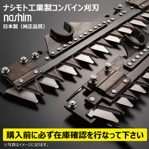 クボタ SR-14 SR-16 SR-18 SR-20 SR-165 SR-195 SR-215 SR-218S コンバイン用 刈刃 ナシモト工業 シングル 2条 K6165 要在庫確認・送料無料