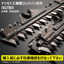 クボタ K6121 SR-25 SR-30 SR-265 SR-315 【要在庫確認・送料無料】ナシモト工業 コンバイン 刈刃 シングル 3条_画像5