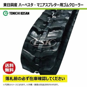 ヤンマー PKG5 PK-X5 HB188424 180-84-24 要在庫確認 送料無料 東日興産 ゴムクローラー 180x84x24 180x24x84 180-24-84 ハーベスタ