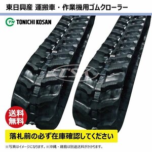 築水キャニコム BFS804Q UN187238 180-72-38 要在庫確認 送料無料 東日興産 ゴムクローラー 180x72x38 180x38x72 180-38-72 運搬車