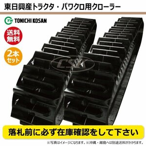 三菱 モロオカ GCR75 ETL459068 F 450-90-68 要在庫確認 送料無料 東日興産 トラクタ ゴムクローラー 450x90x68 450-68-90 450x68x90