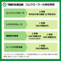 2本 三菱 VS231G MM358441 350-84-41 東日興産 コンバイン ゴムクローラー クローラー ゴムキャタ 350x84x41 350-41-84 350x41x84_画像7