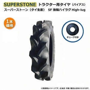 各1本 SF 11.2-24 4PR 後輪 SUPERSTONE ハイラグ トラクター タイヤ チューブ セット スーパーストン 送料無料 112-24 11.2x24 112x24