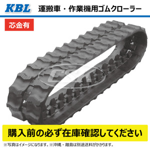 四国製作所 XS30 1033SK 100-60-33 運搬車 ダンプ ゴムクローラー KBL クローラー ゴムキャタ 100-33-60 100x60x33 100x33x60