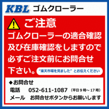 2本 クボタ チクスイ BK809 2058SK 250-72-42 運搬車 ダンプ ゴムクローラー KBL クローラー ゴムキャタ 250-42-72 250x72x42 250x42x72_画像2