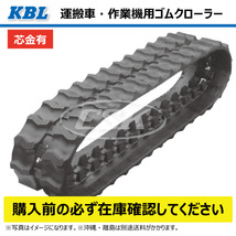 20191SK 200-72-31 運搬車 ダンプ ゴムクローラー KBL クローラー ゴムキャタ 200-31-72 200x72x31 200x31x72_画像1