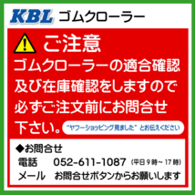 2038SK 200-72-50 運搬車 ダンプ ゴムクローラー KBL クローラー ゴムキャタ 200-50-72 200x72x50 200x50x72_画像2