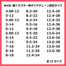 CN1001H 4.00-12 トラクター タイヤ チェーン KBL 日本製 S型 はしご ハイラグ対応 ケービーエル 4.00x12 400-12 400x12_画像3