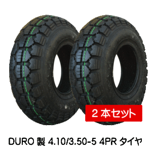 2本 4.10/3.50-5 4PR HFT-205 タイヤ 荷車 台車 ハンドカート HFT205 410/350-5 DURO デュロ