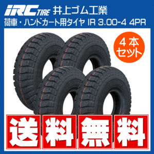 4本 IR 3.00-4 4PR タイヤ IRC 井上ゴム 荷車 台車 ハンドカート UL 300-4 3.00x4 300x4 送料無料