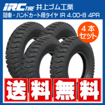 4本 IR 4.00-8 4PR タイヤ IRC 井上ゴム 荷車 台車 ハンドカート チューブタイプ 400-8 4.00x8 400x8 4.00x8 送料無料_画像1