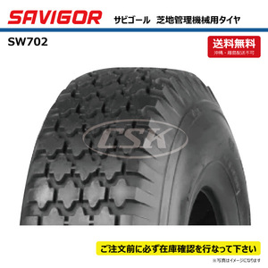 1本 4.80/4.00-8 4PR タイヤ SAVIGOR SW702 サビゴール 芝地 管理機 送料無料 要在庫確認 個人宅配送不可 480/400-8 480-400-8