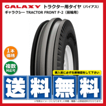 F-2 7.50-16 8PR GALAXY トラクター タイヤ ギャラクシー リブ 前輪 要在庫確認 送料無料 750-16 7.50x16 750x16 F2 個人宅配送不可_画像1