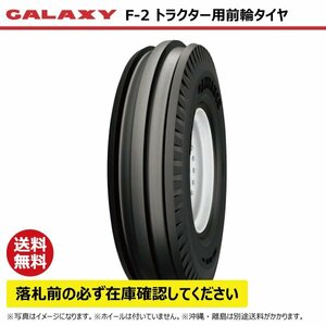 F-2 7.50-16 8PR GALAXY トラクター タイヤ ギャラクシー リブ 前輪 要在庫確認 送料無料 750-16 7.50x16 750x16 F2 個人宅配送不可