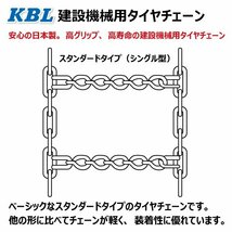 CN0218 12.00-24 1200-24 タイヤ チェーン バンド セット 線径9x10 建機 建設機械 日本製 はしご ホイールローダー スキッドステア_画像2