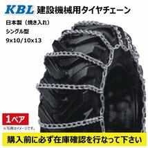 CN0275 16.9-24 169-24 タイヤ チェーン 線径9x10 建機 建設機械 日本製 はしご ホイールローダー スキッドステア バックホー_画像1