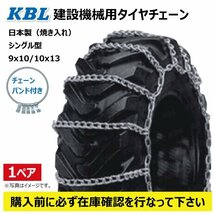 CN0253 15.5/60-18 155/60-18 タイヤ チェーン バンド セット 線径9x10 建機 建設機械 日本製 はしご ホイールローダー スキッドステア_画像1