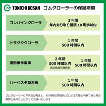 ヤンマー GC222 GC223V GM338441 OF 330-84-41 要在庫確認 送料無料 東日興産 コンバイン ゴムクローラー 330x84x41 330-41-84 330x41x84_画像4