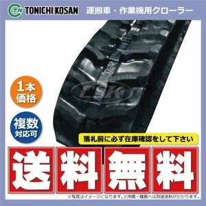 コベルコ SG52 UN186040 180-60-40 要在庫確認 送料無料 東日興産 ゴムクローラー 180x60x40 180x40x60 180-40-60 運搬車 クローラー