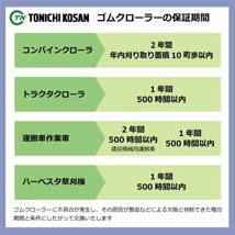 築水キャニコム GC506 GC554 UN257242 250-72-42 要在庫確認 送料無料 東日興産 ゴムクローラー 250x72x42 250x42x72 250-42-72 運搬車_画像4