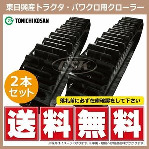 GP338437 330-84-37 OF 芯金 要在庫確認 送料無料 東日興産 トラクタ パワクロ ゴムクローラー 330x84x37 330-37-84 330x37x84 クローラ