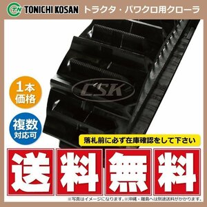 クボタ GT21 GP338437 OF 330-84-37 要在庫確認 送料無料 東日興産 トラクタ ゴムクローラー 330x84x37 330-37-84 330x37x84