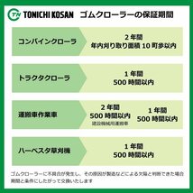 YF408446 EG 要在庫確認 送料無料 東日興産 トラクタ ゴムクローラー 芯金 400-84-46 400x84x46 400-46-84 400x46x84 フルクローラ_画像4