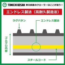 三菱 GOK300 GOK340 SA409035 E 4 要在庫確認 送料無料 東日興産 トラクタ ゴムクローラー 400-90-35 400x90x35 400-35-90 400x35x90_画像3