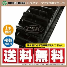 三菱 GOK300 GOK340 SA409035 E 4 要在庫確認 送料無料 東日興産 トラクタ ゴムクローラー 400-90-35 400x90x35 400-35-90 400x35x90_画像1