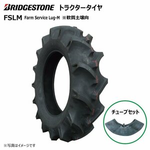 各1本 FSLM 6.00-12 4PR ブリヂストン トラクター タイヤ チューブ 前輪 フロント BS 600-12 6.00x12 600x12 送料無料