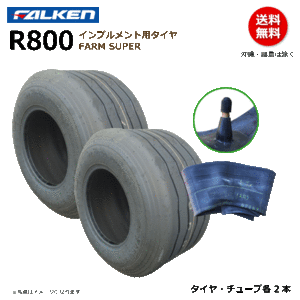 各2本 R800 22x10.00-10 12PR ファルケン インプルメント タイヤ チューブ セット オーツ OHTSU 22x1000-10