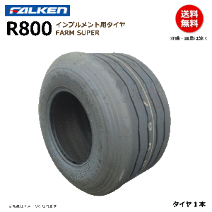 R800 22x10.00-10 12PR ファルケン インプルメント タイヤ FALEKN オーツ OHTSU 22x1000-10
