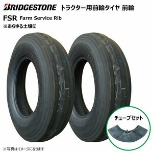 各2本 FSR 4.00-12 4PR ブリヂストン トラクター タイヤ チューブ セット BS 前輪 フロント 2WD 400-12 4.00x12 400x12 送料無料