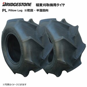 2本 PL 16x7.00-8 2PR ブリヂストン タイヤ バインダー 収穫機 乾田 半湿田 BS Pillow Lug 16x700-8 チューブタイプ ブリジストン