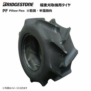 1本 PF 17x7.0-8 TL ブリヂストン タイヤ バインダー・収穫機用タイヤ 乾田・半湿田向き Pillow Flex 17x70-8 チューブレス ブリジストン