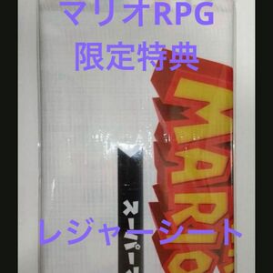 スーパーマリオrpg 限定特典　レジャーシート　ヤマダ電機　yamada