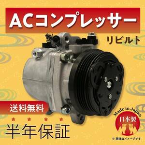 ムーヴ/L175S 日本製リビルト エアコン コンプレッサー 年式注意/要適合確認 (DENSO/SV07E 447260-5871/247300-5380) (NA車用/Vベルト用)