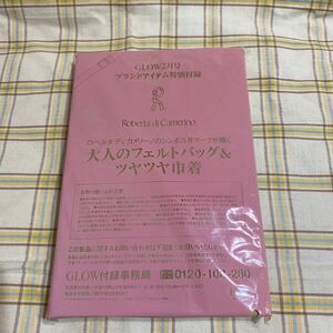 ロベルタ ディ カメリーノ × GLOW 2月号 付録 フェルトバッグ 巾着 グロウ