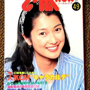 CMNOW Vol.49【鶴田真由、桜井幸子、内田有紀、細川直美、高橋由美子、鈴木保奈美、一色紗英、観月ありさ、井上晴美、他】