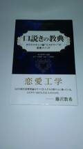 口説きの教典　　　カリスマナンパ師“ミステリー”の恋愛メソッド (フェニックスシリーズ)　　　ミステリー (著)　パンローリング_画像1