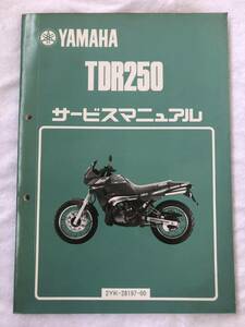 ★ ヤマハ TDR250 ★ サービスマニュアル 2YK YAMAHA