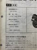 ★ スズキ GSXR750 ★ サービスガイド GR7AC SUZUKI サービスマニュアル_画像3