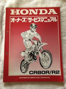 ★ ホンダ CR80 サービスマニュアル　HONDA T