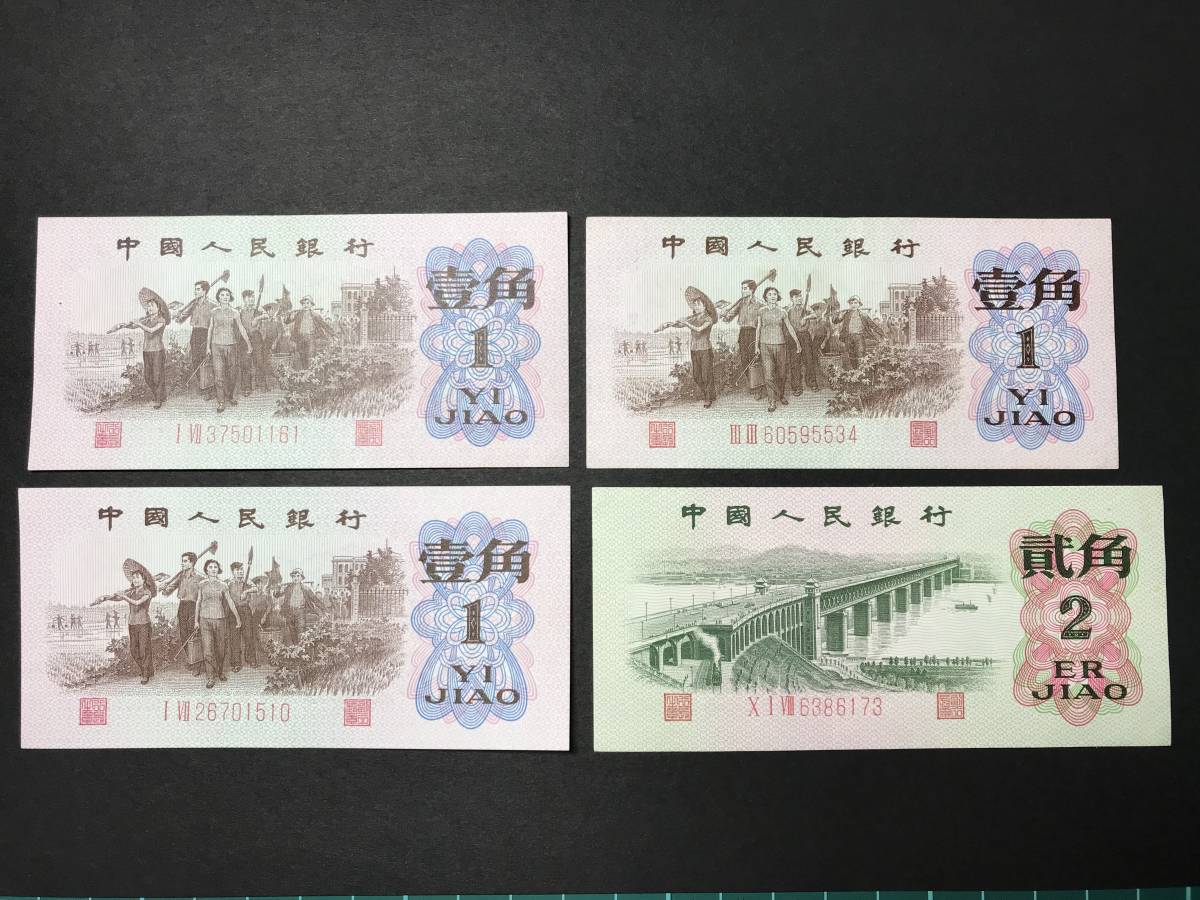 旧中国紙幣の値段と価格推移は?|10件の売買データから旧中国紙幣の