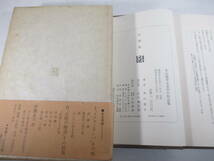 自画像　木山捷平全未刊作品集　昭和５０年　初版函帯_画像5