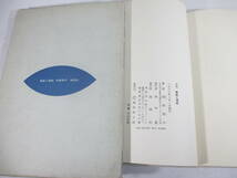 詩集　腐食と凍結　財部鳥子　献呈署名（木原孝一宛）　１９８６年　初版函_画像4