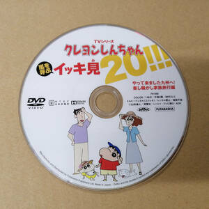 片付けの為処分 ケースなし クレヨンしんちゃん 嵐を呼ぶイッキ見20 DVD 